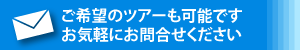 お問い合わせページへ